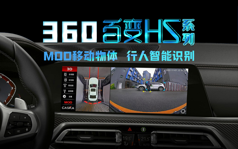 卡仕達360百變HS系列，以MOD智能技術讓汽車有了主動安全意識